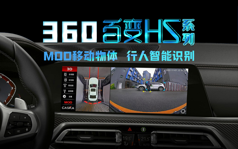 卡仕達360百變HS系列，以MOD智能技術讓汽車有了主動安全意識